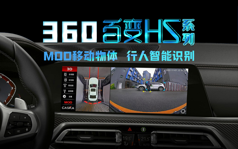 卡仕達360百變HS系列，以MOD智能技術讓汽車有了主動安全意識